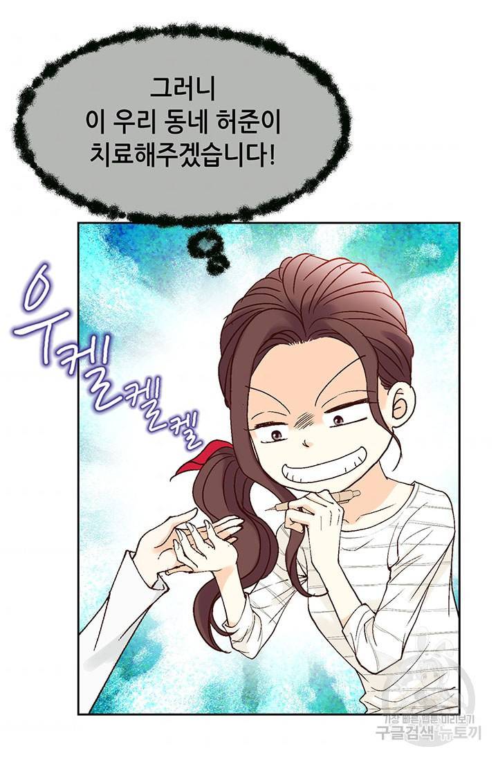 연하의 곰신 15화 11