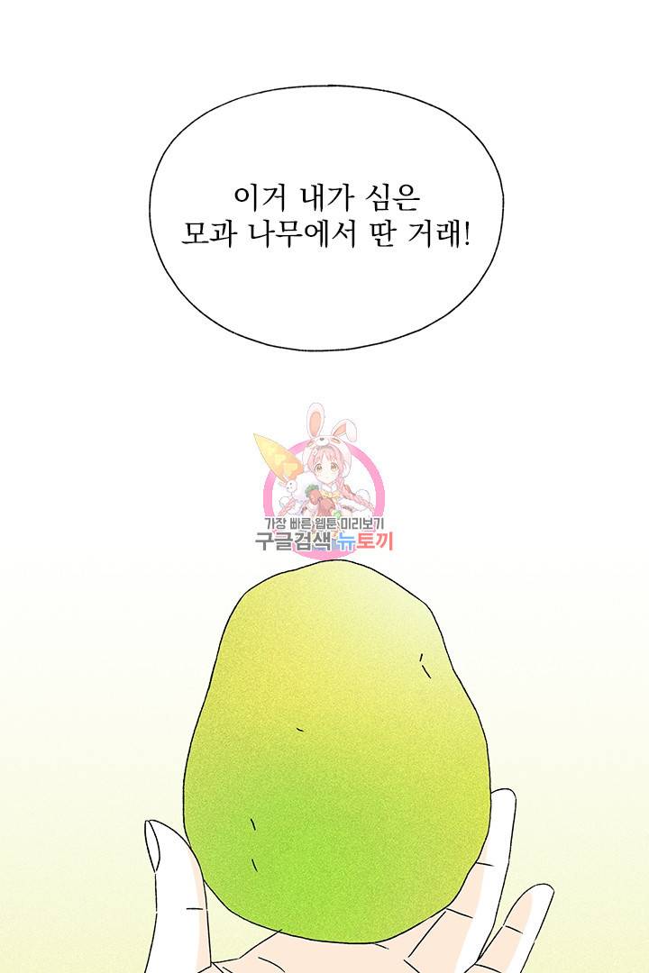 밀과 보리가 자란다 102화 1