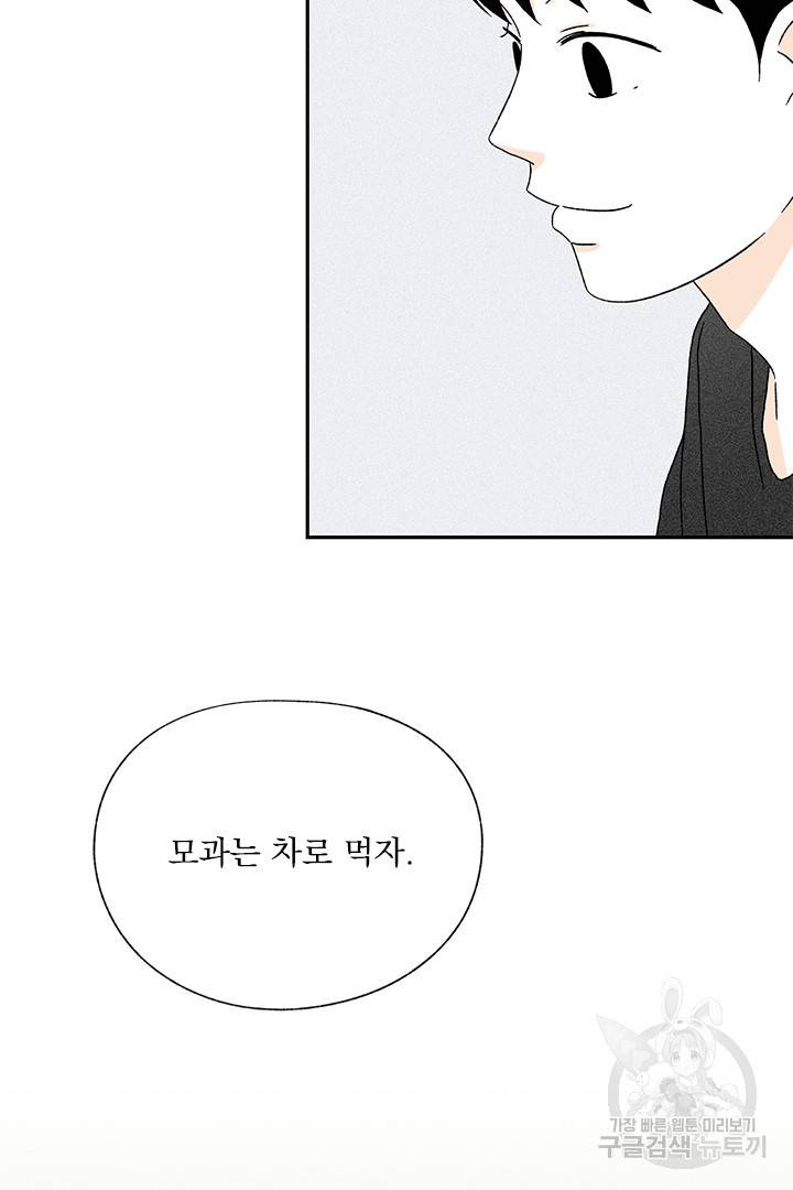 밀과 보리가 자란다 102화 5