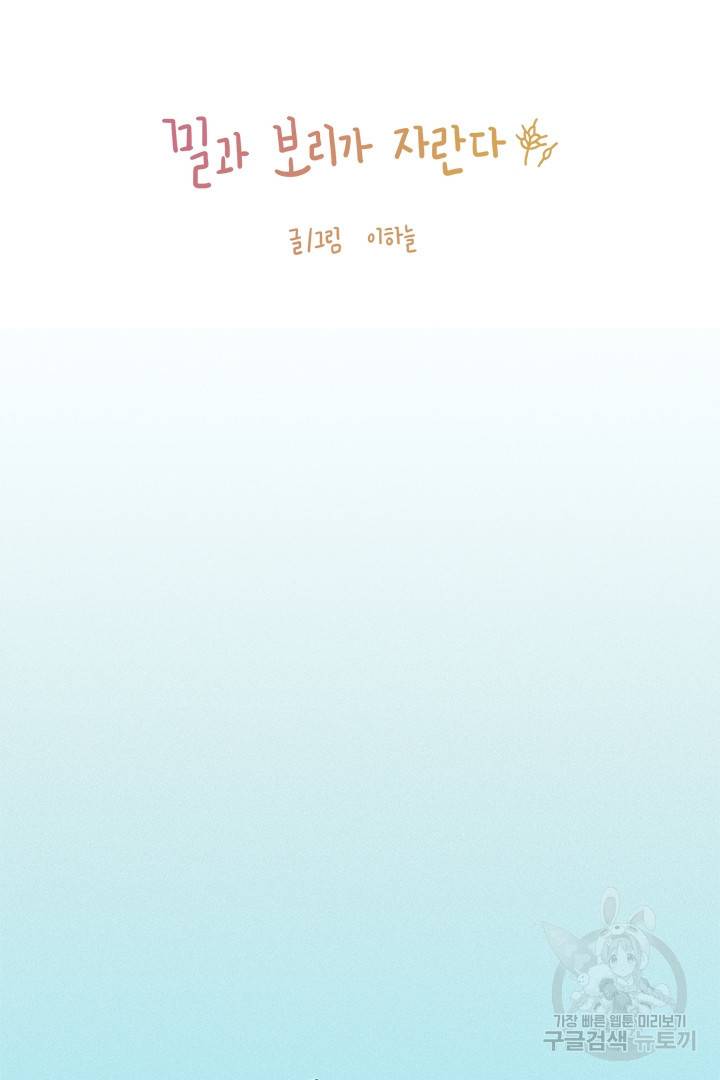 밀과 보리가 자란다 102화 12