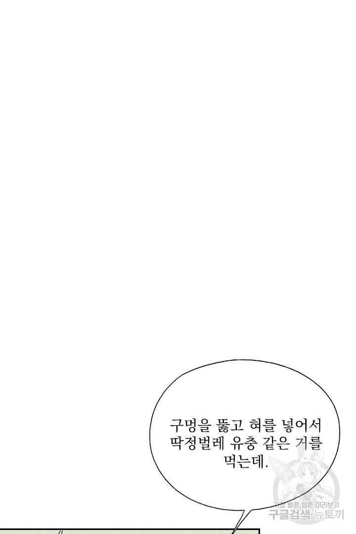밀과 보리가 자란다 102화 30