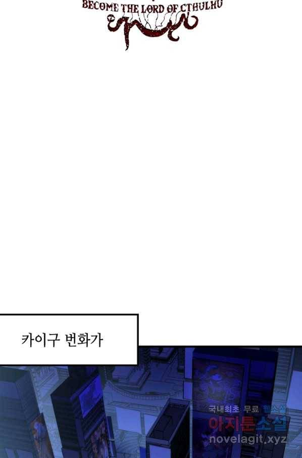 신이되다 - 크툴루신화 42화 2