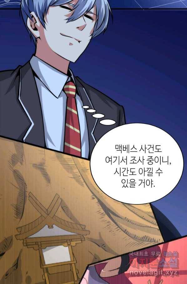 신이되다 - 크툴루신화 42화 6