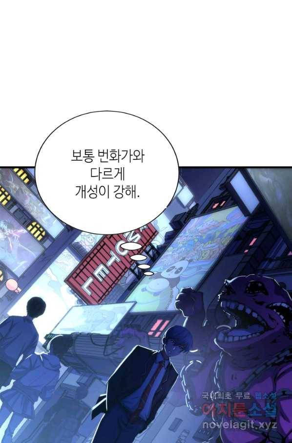 신이되다 - 크툴루신화 42화 8