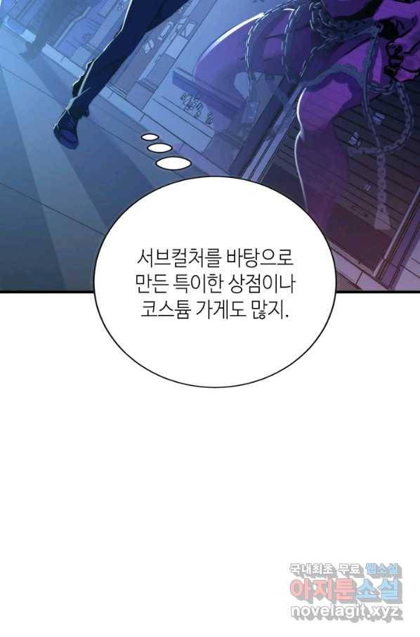 신이되다 - 크툴루신화 42화 9