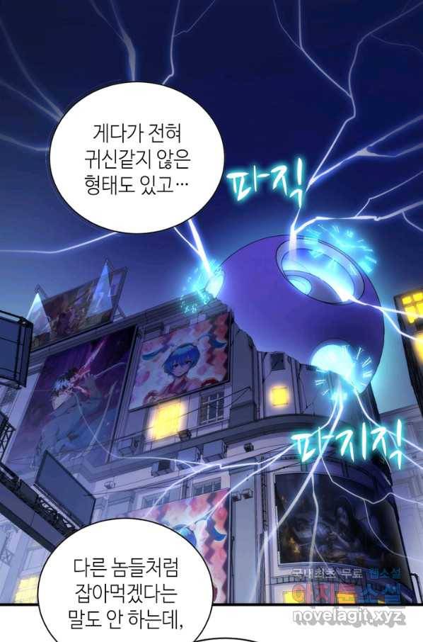 신이되다 - 크툴루신화 42화 19