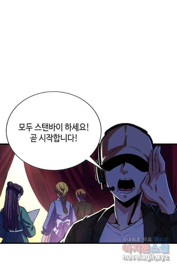 신이되다 - 크툴루신화 42화 24