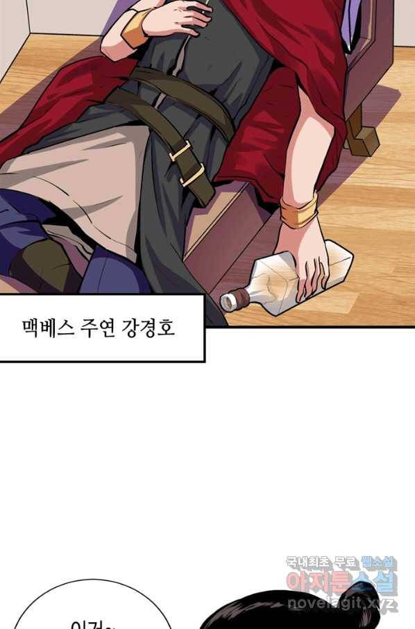 신이되다 - 크툴루신화 42화 27