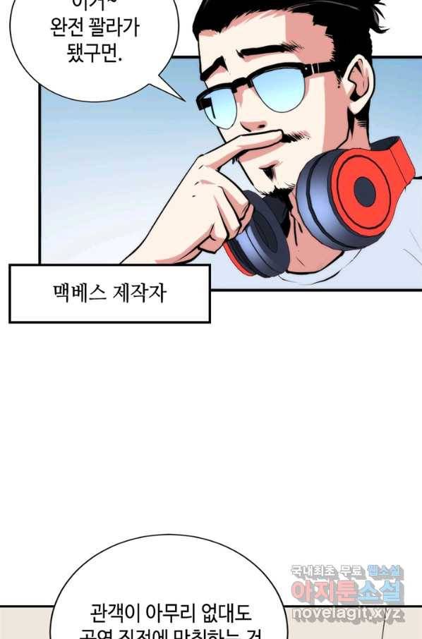 신이되다 - 크툴루신화 42화 28