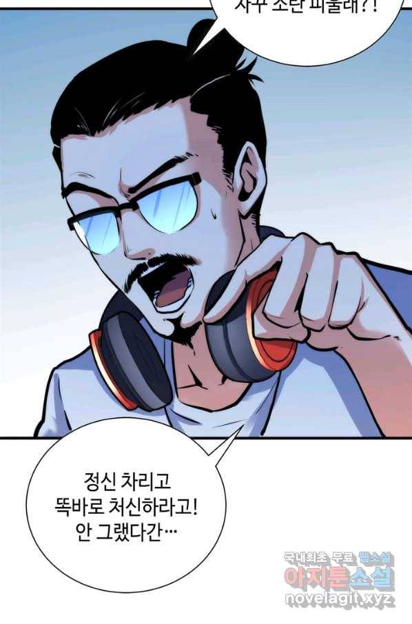신이되다 - 크툴루신화 42화 33