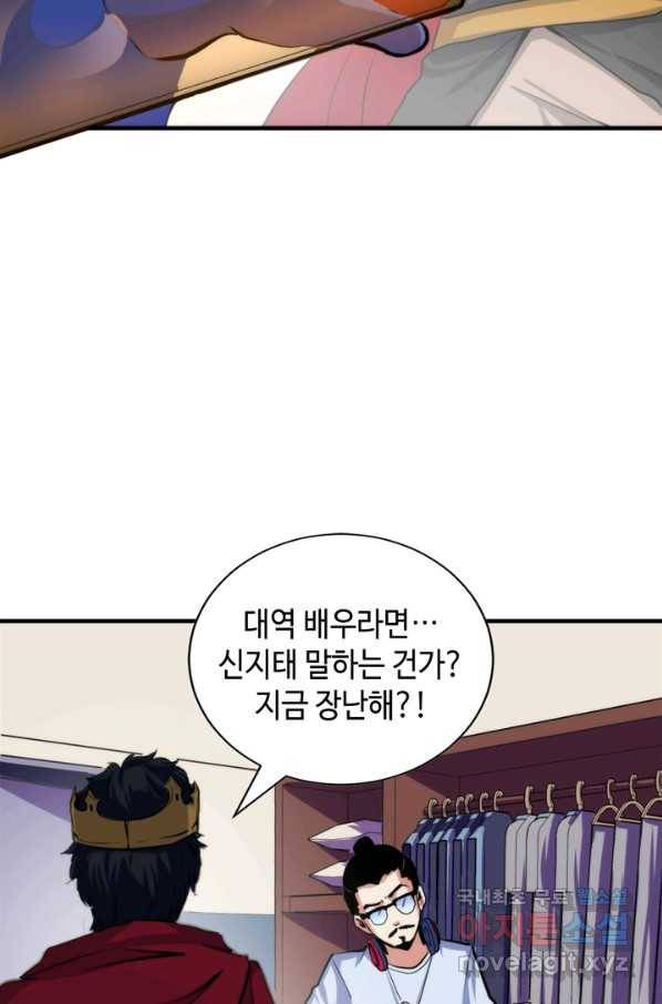 신이되다 - 크툴루신화 42화 39