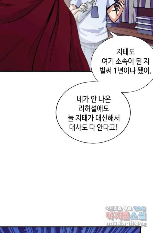 신이되다 - 크툴루신화 42화 40