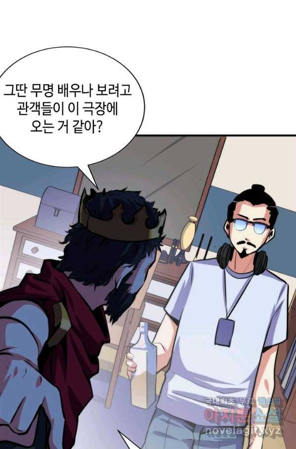 신이되다 - 크툴루신화 42화 42