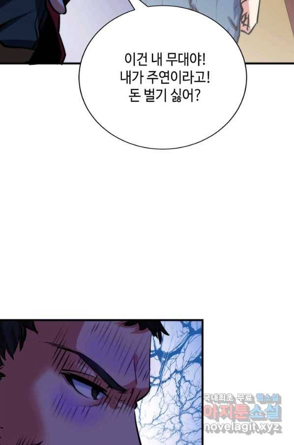 신이되다 - 크툴루신화 42화 43
