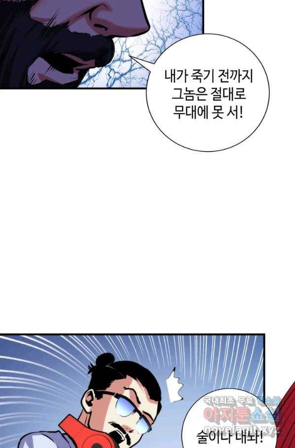 신이되다 - 크툴루신화 42화 44