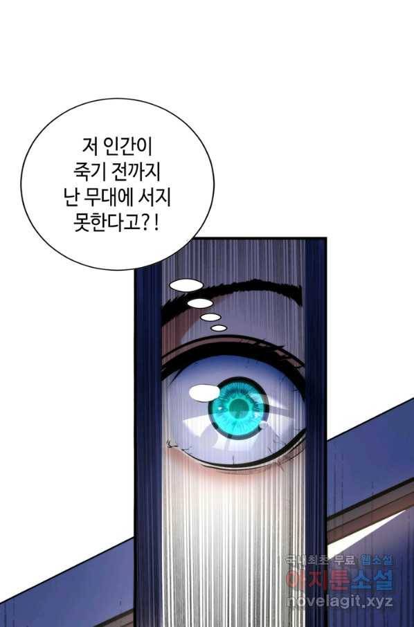 신이되다 - 크툴루신화 42화 48