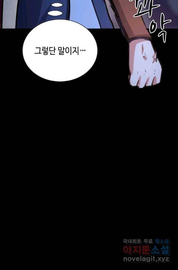 신이되다 - 크툴루신화 42화 50