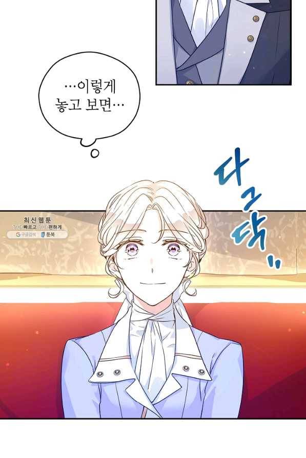 장르를 바꿔보도록 하겠습니다 45화 5