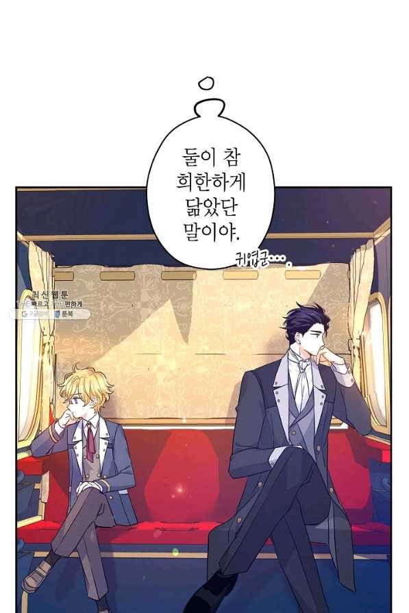 장르를 바꿔보도록 하겠습니다 45화 6