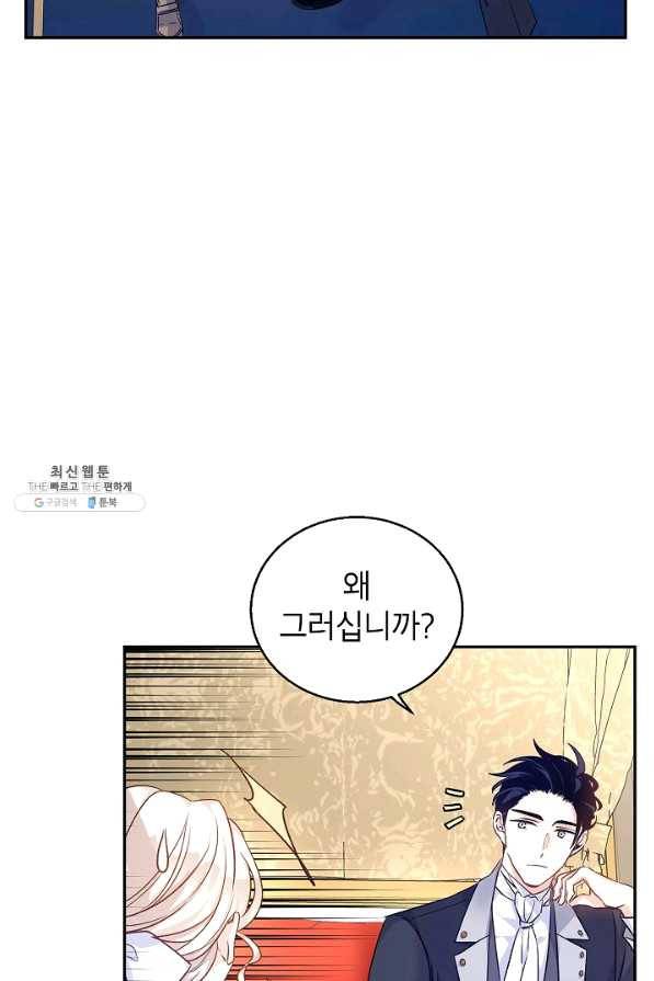 장르를 바꿔보도록 하겠습니다 45화 7