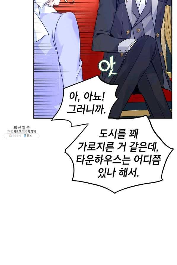 장르를 바꿔보도록 하겠습니다 45화 8