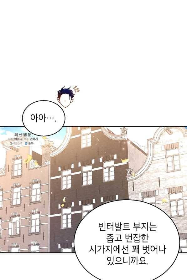 장르를 바꿔보도록 하겠습니다 45화 9