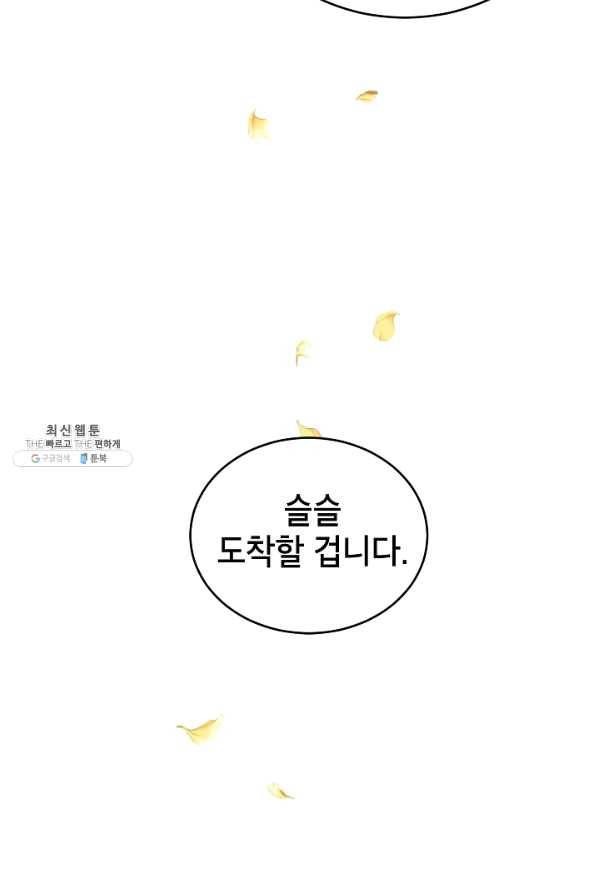장르를 바꿔보도록 하겠습니다 45화 10