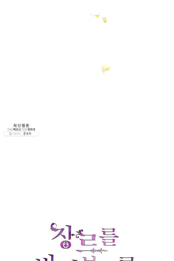 장르를 바꿔보도록 하겠습니다 45화 11