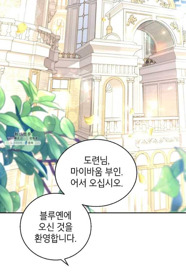 장르를 바꿔보도록 하겠습니다 45화 16