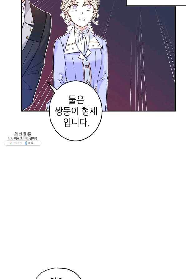 장르를 바꿔보도록 하겠습니다 45화 19