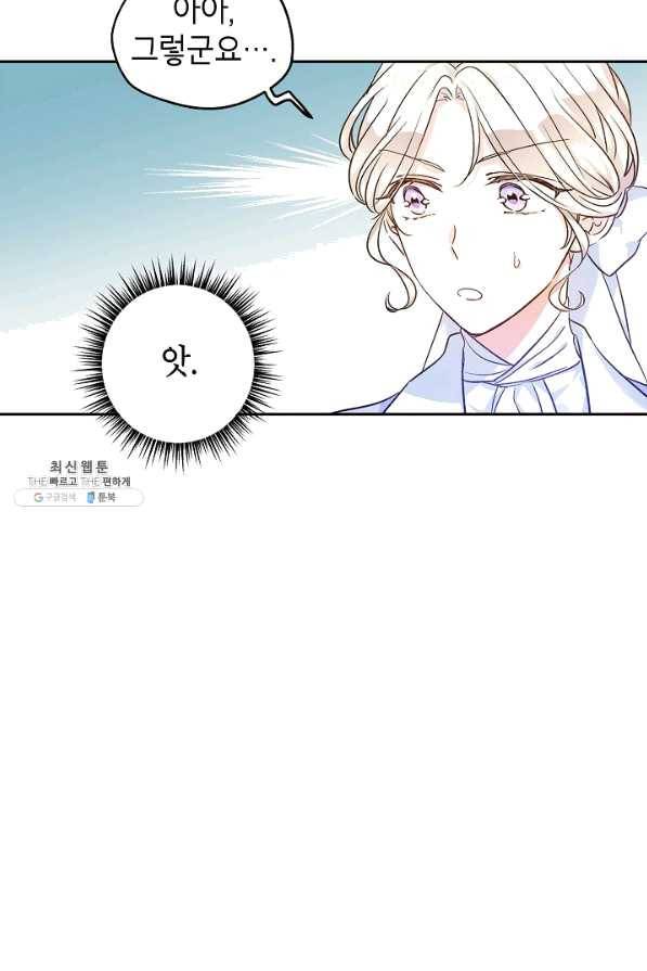 장르를 바꿔보도록 하겠습니다 45화 20