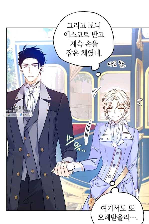 장르를 바꿔보도록 하겠습니다 45화 21