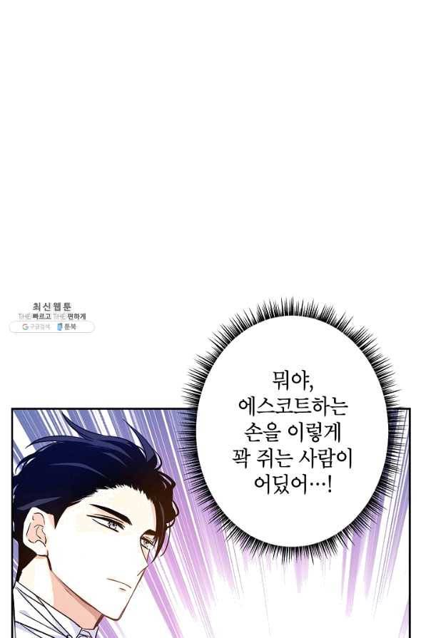 장르를 바꿔보도록 하겠습니다 45화 26
