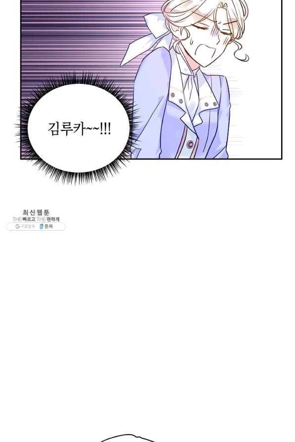 장르를 바꿔보도록 하겠습니다 45화 30
