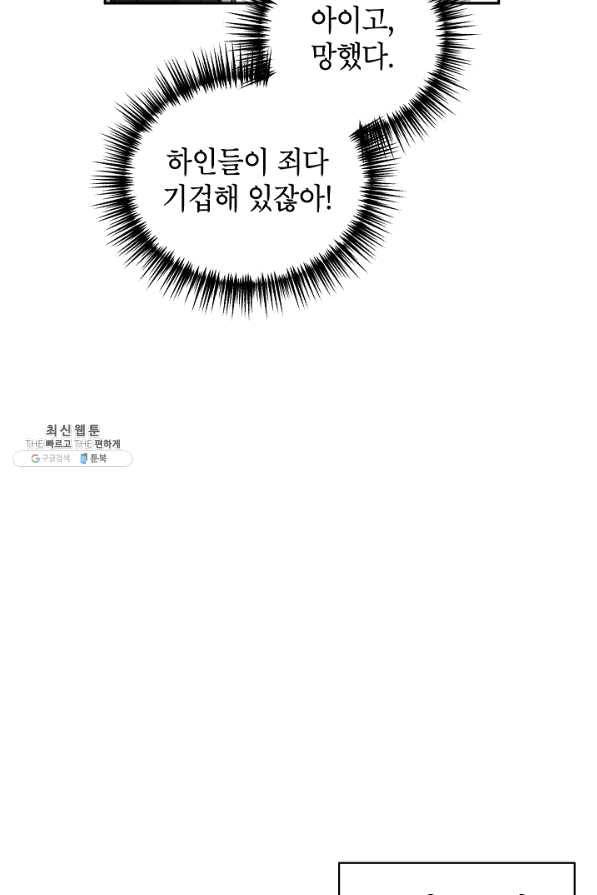 장르를 바꿔보도록 하겠습니다 45화 33