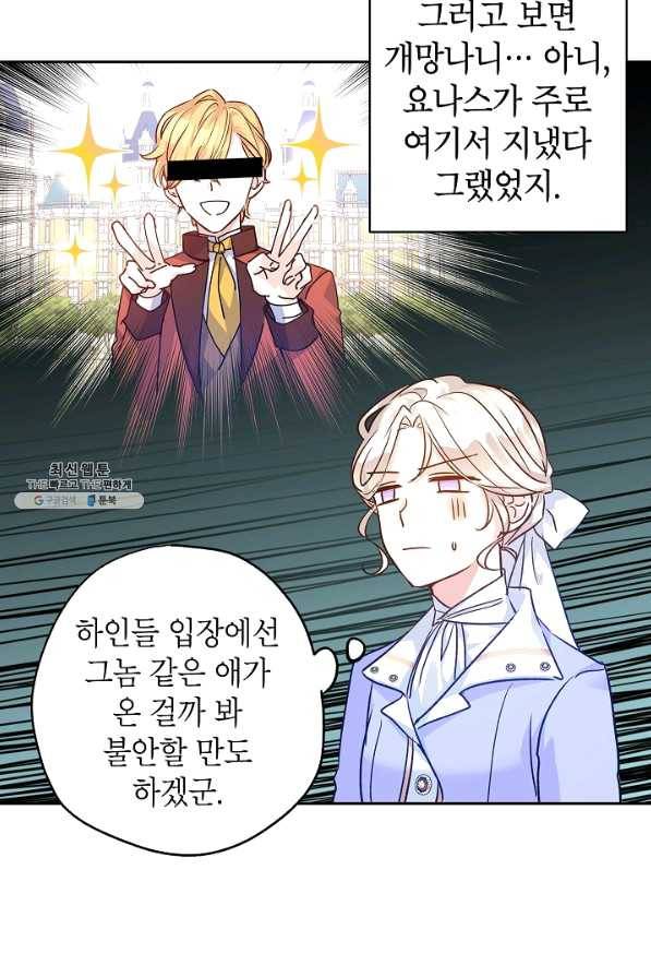 장르를 바꿔보도록 하겠습니다 45화 34