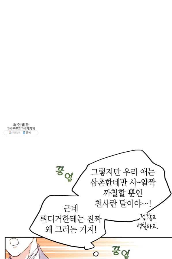 장르를 바꿔보도록 하겠습니다 45화 35