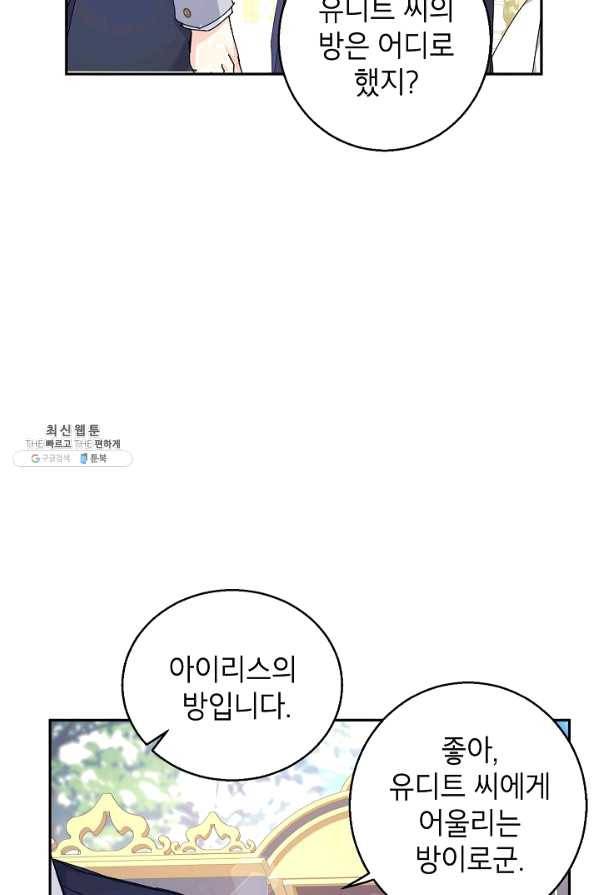 장르를 바꿔보도록 하겠습니다 45화 38