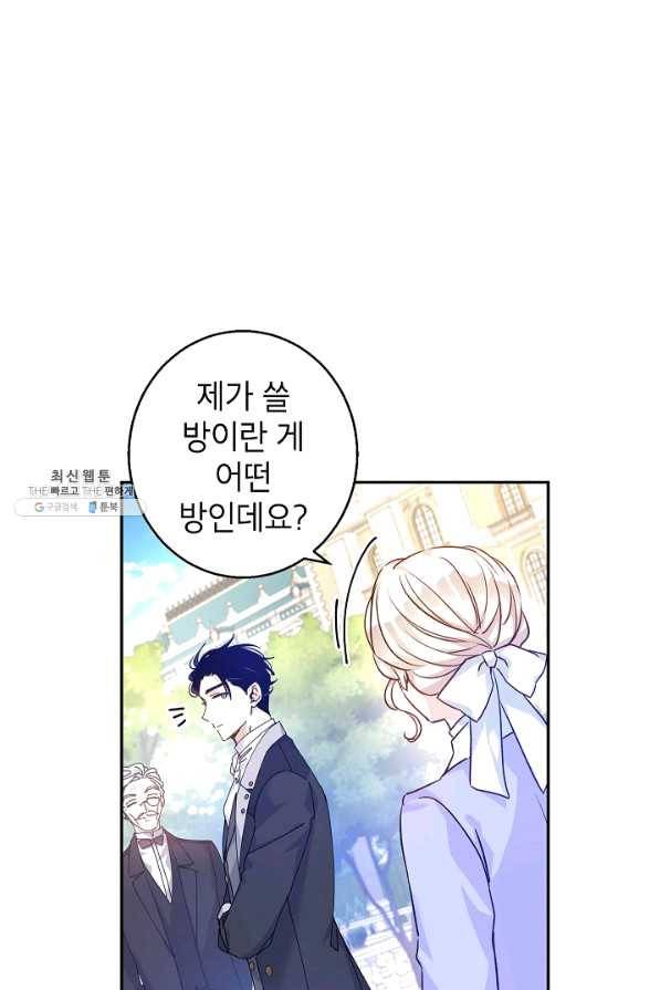 장르를 바꿔보도록 하겠습니다 45화 40