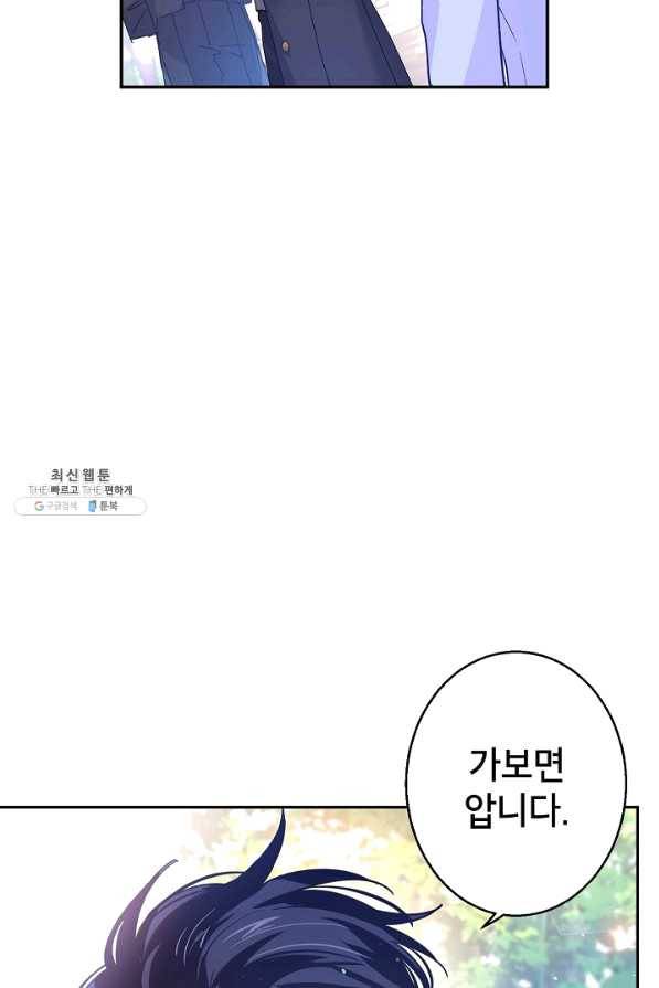 장르를 바꿔보도록 하겠습니다 45화 41