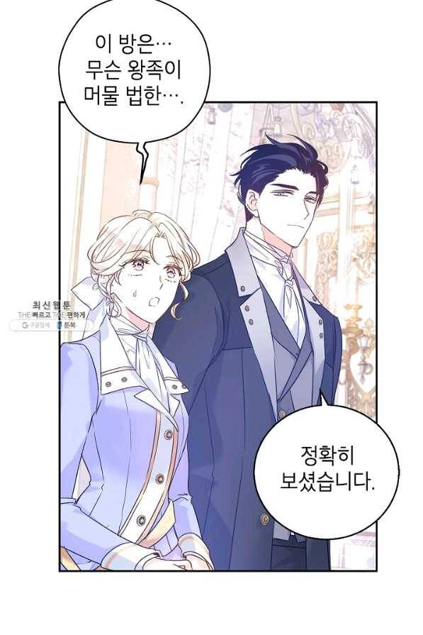 장르를 바꿔보도록 하겠습니다 45화 46