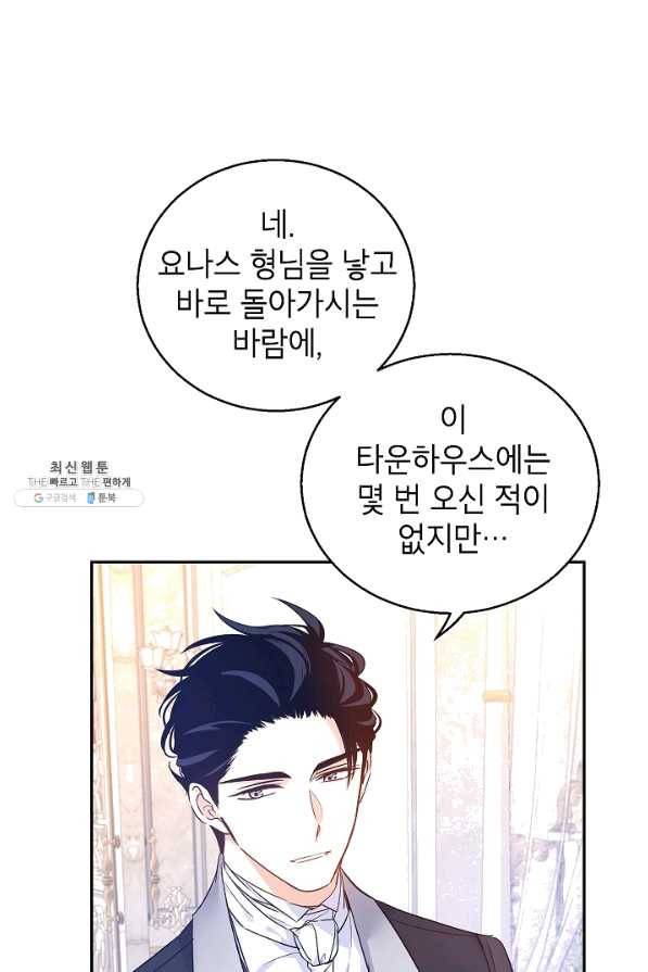 장르를 바꿔보도록 하겠습니다 45화 49