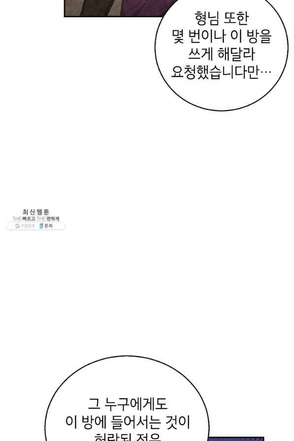 장르를 바꿔보도록 하겠습니다 45화 52