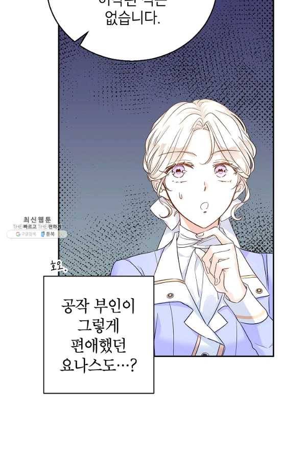 장르를 바꿔보도록 하겠습니다 45화 53