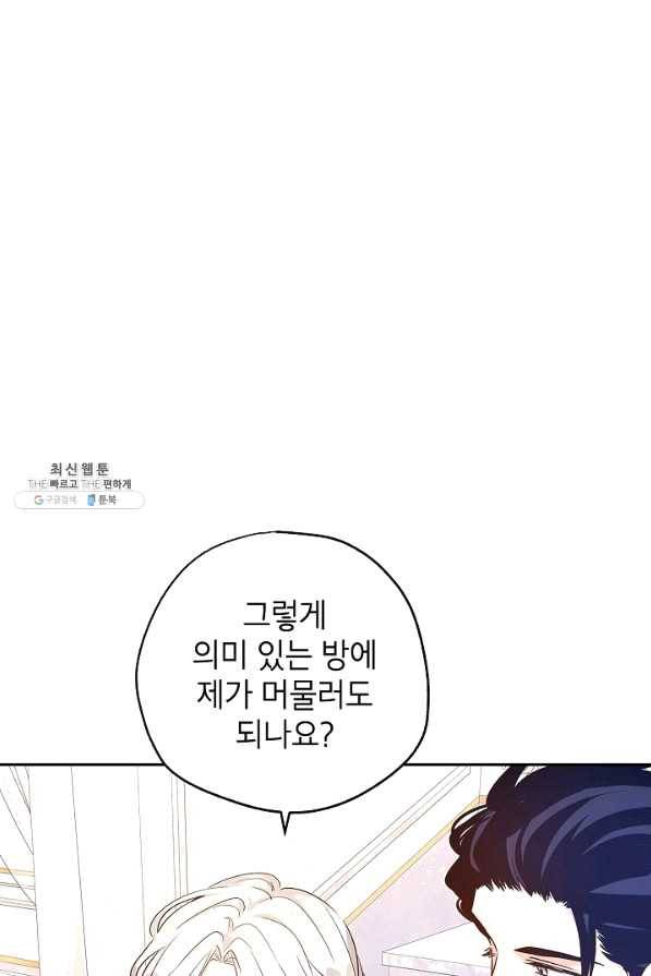 장르를 바꿔보도록 하겠습니다 45화 54