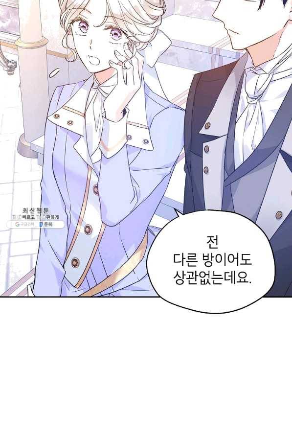장르를 바꿔보도록 하겠습니다 45화 55