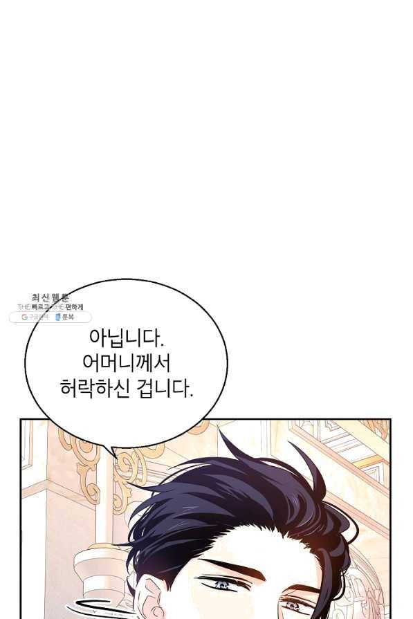 장르를 바꿔보도록 하겠습니다 45화 56