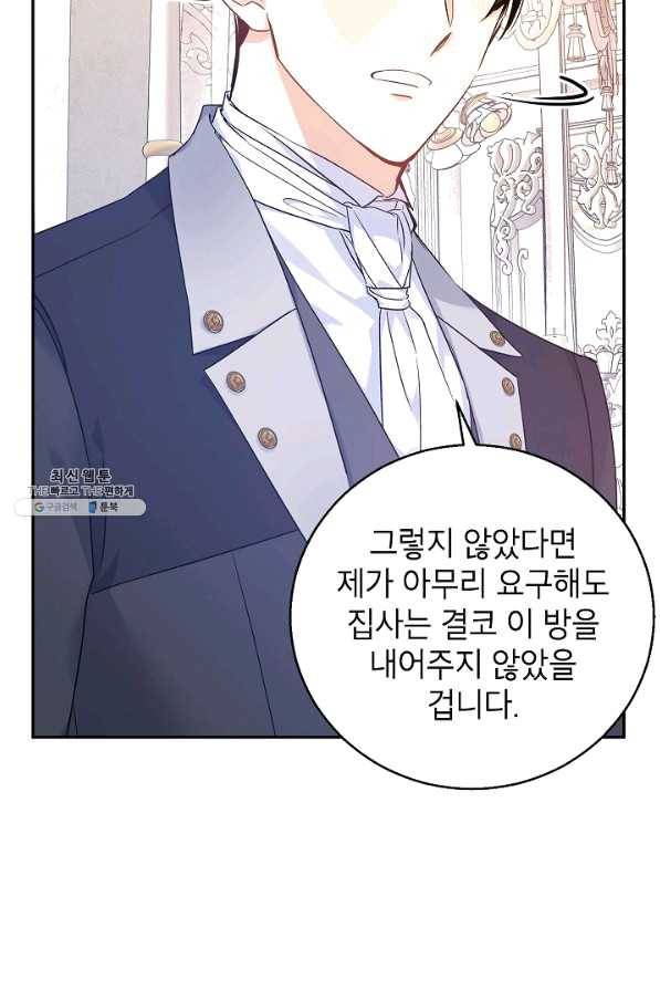 장르를 바꿔보도록 하겠습니다 45화 57