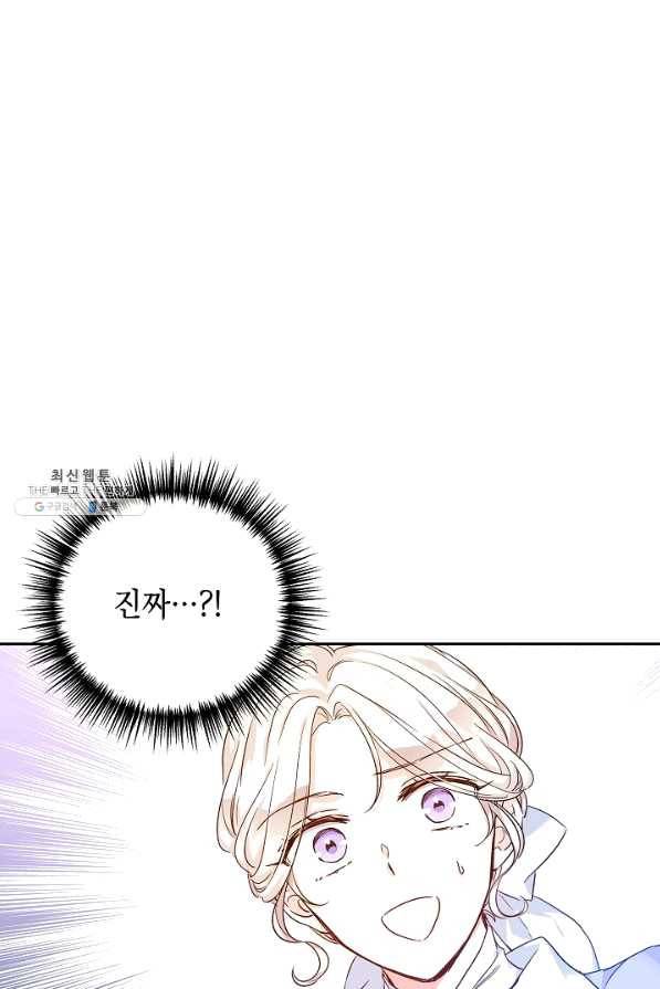 장르를 바꿔보도록 하겠습니다 45화 58
