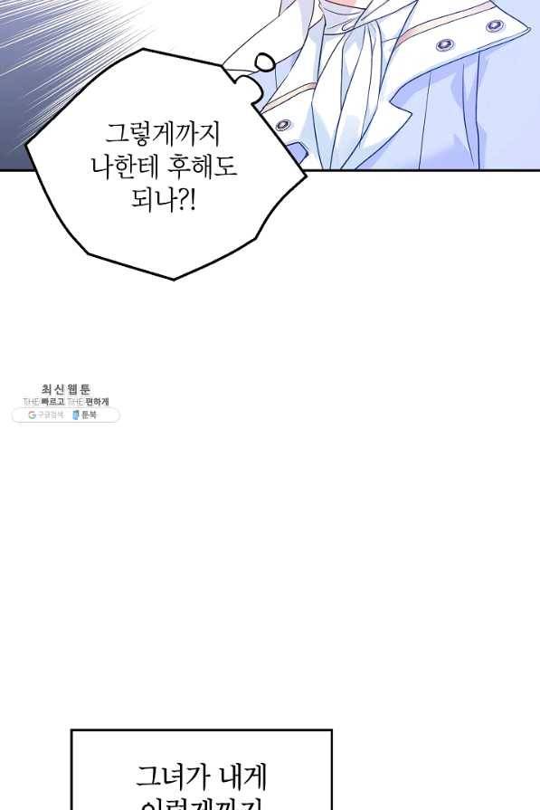 장르를 바꿔보도록 하겠습니다 45화 59